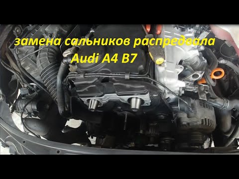 Audi A4 B7 замена сальников распредвала