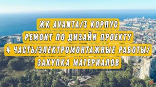 Выполнили все демонтажные работы,электромонтажные работы, сантехнические работы и продолжаем дальше.