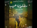 كتاب'مطلوب حبيب'محمد إبراهيم الفصل الرابع..كتب صوتية مسموعة