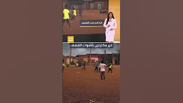 حديث السوشال كرة القدم تحت القصف في السودان 