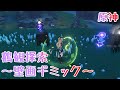 【原神】鶴観探索～壁画ギミック～