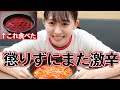 【激辛】刺激が欲しくてUberEatsで見つけた一番辛そうなラーメンを食べてみた