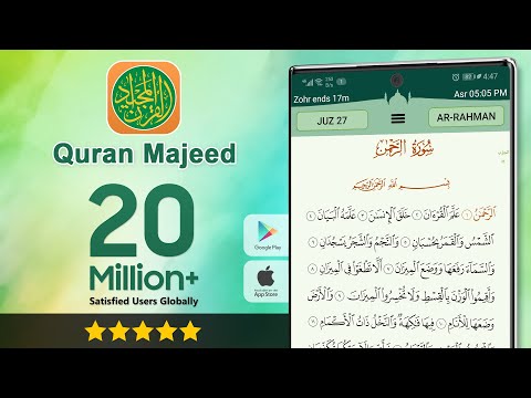 Quran Majeed - القران الكريم