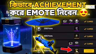 কিভাবে Achievement করে Emote নিবেন 😍 | How To Complete Achievement Mission 😲