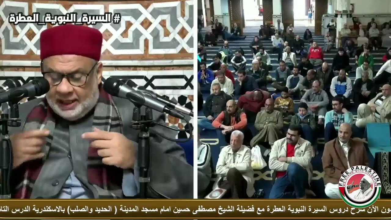 39 دروس السيرة النبوية | فتح مكة الجزء الثانى | الشيخ مصطفى حسين