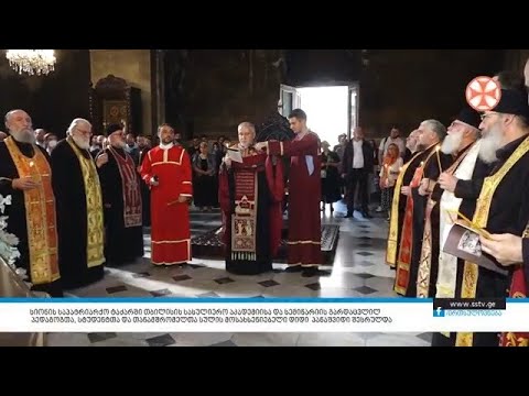 სიონის საპატრიარქო ტაძარში სულის მოსახსენიებელი დიდი პანაშვიდი შესრულდა