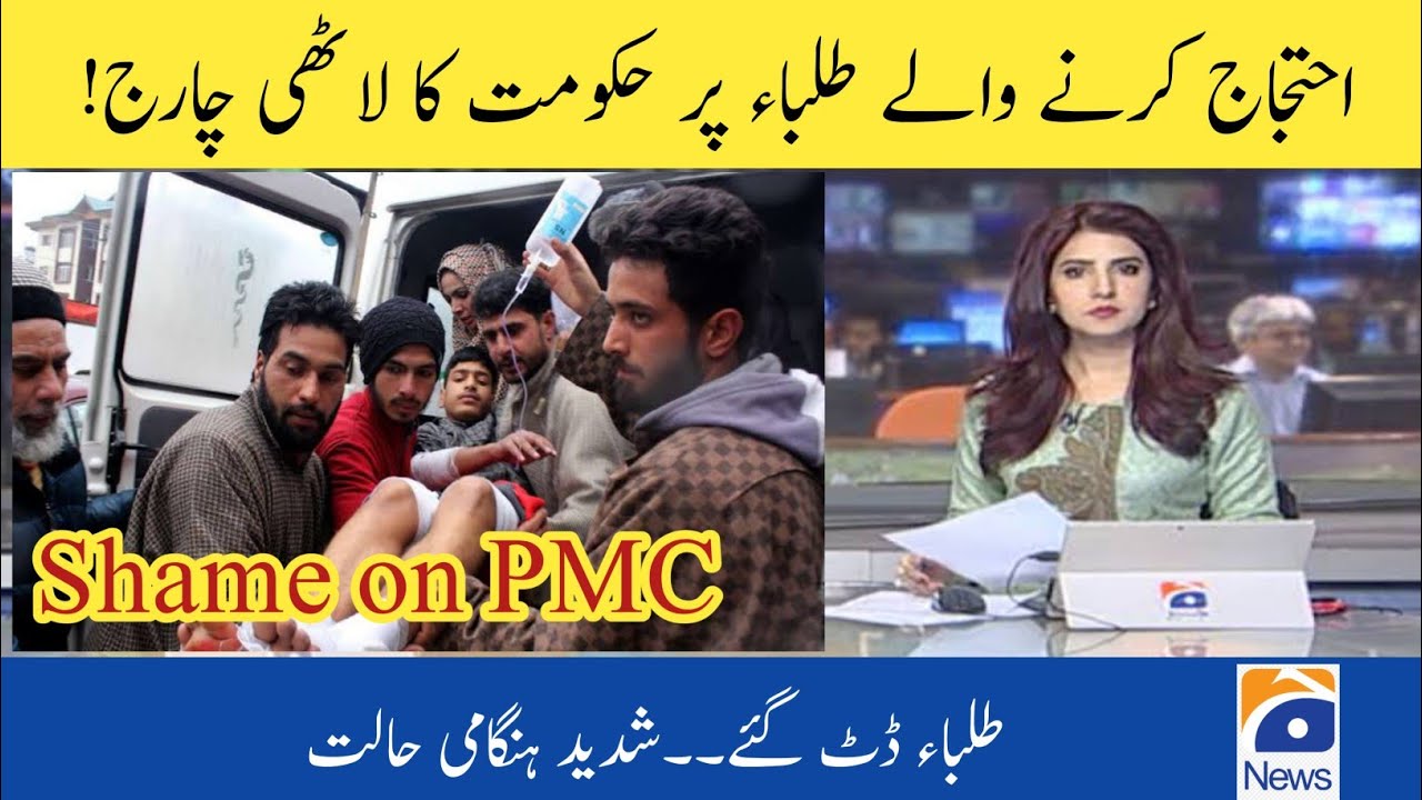 Student's Protest against PMC | Latest News about PMC Protest | Latest Education News