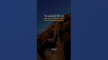 #سورة_النحل #quran #اكسبلور #المصحف #لايك #القزابري #راحة_نفسية 🤍