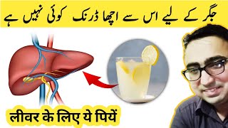 The Best Drink For Fatty Liver Disease | Reverse Fatty Liver  - Dr Javaid Khan
