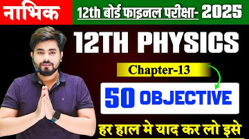 Class 12th Physics Chapter 13 Objective Question 2025 || 12th Physics Nuclei Objective Question