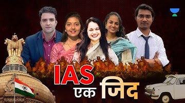 IAS एक जिद ! | By Apoorva Rajput | UPSC IAS Motivational Video