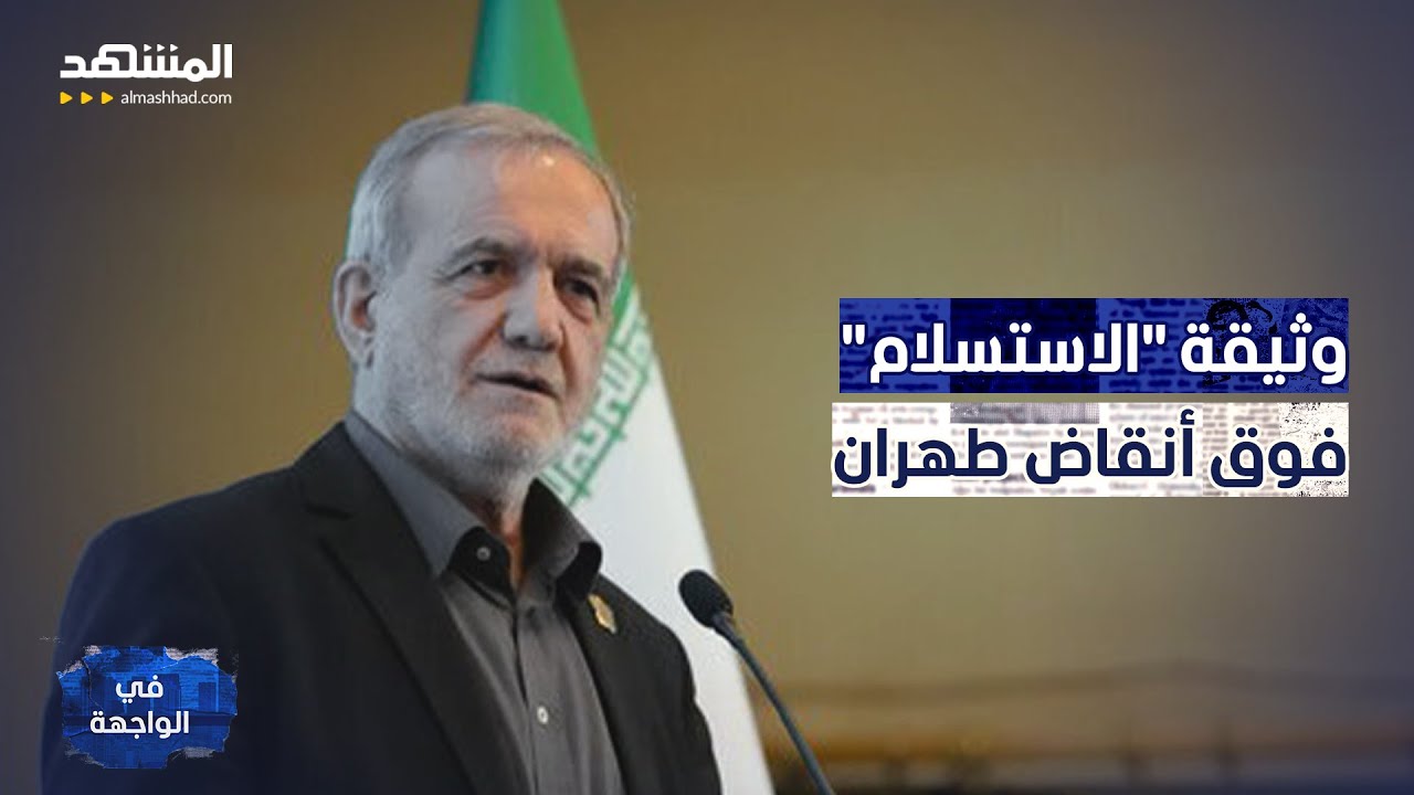 سيناريو هيروشيما.. كيف يخطط ترامب لإعادة هندسة إيران من تحت الأنقاض؟ - في الواجهة