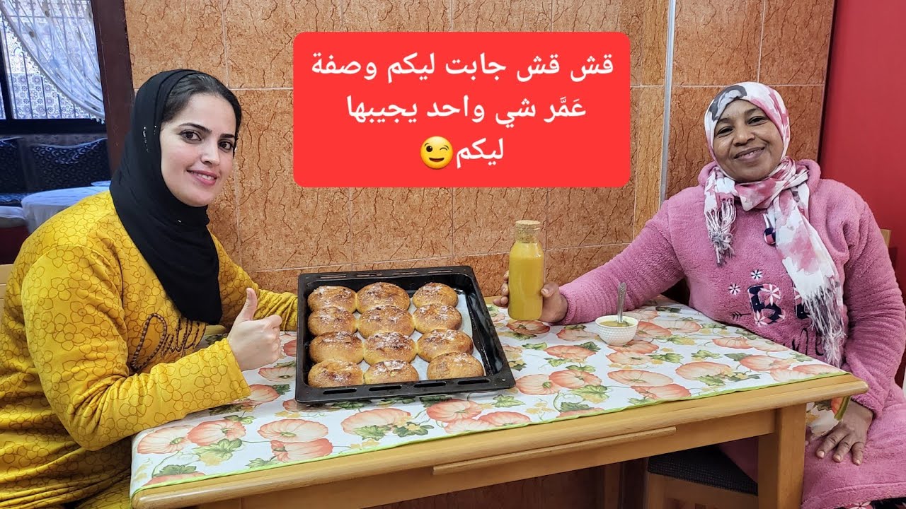قش قش جابت ليكم وصفة خطيرة عمركم تندمو عليها🤫وبريوش مفشفش ومقطن حضريه في رمشة عين👩‍🍳