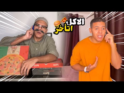 لما تطلب اكل الساعه ٣ الفجر اسكيتش كوميدي يوسف جو
