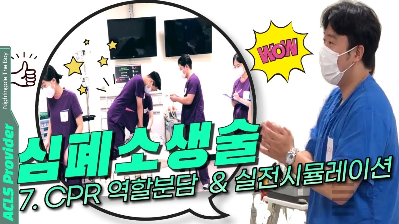 전문화된 CPR 실전 영상! 전문심폐소생술 어떻게 대처해야 할지 직접 보여드립니다! (non-shockable rhythm CPR simulation)