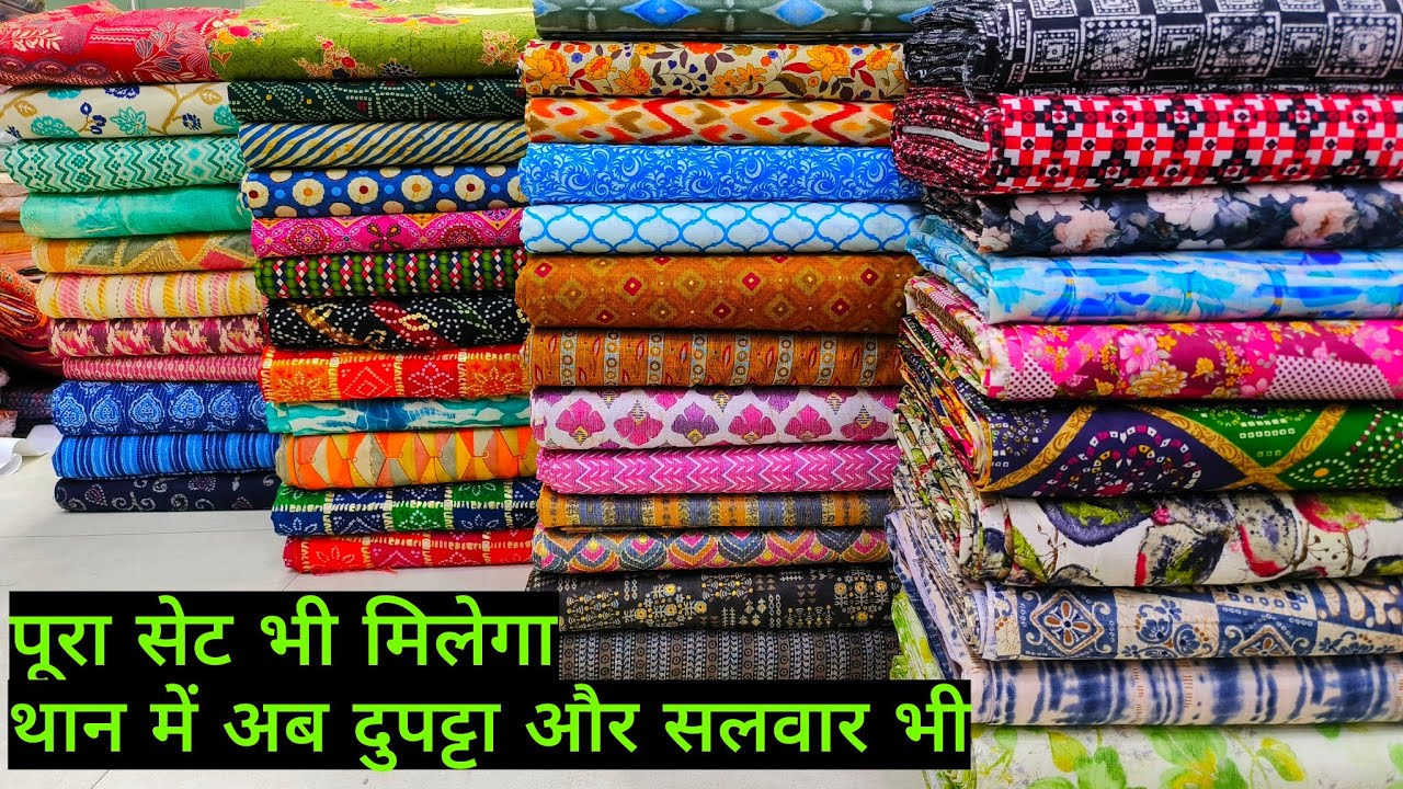 लाईन से बिकते है थान Wholesale cotton ladies suit fabric than market in Delhi Chandni chowk India