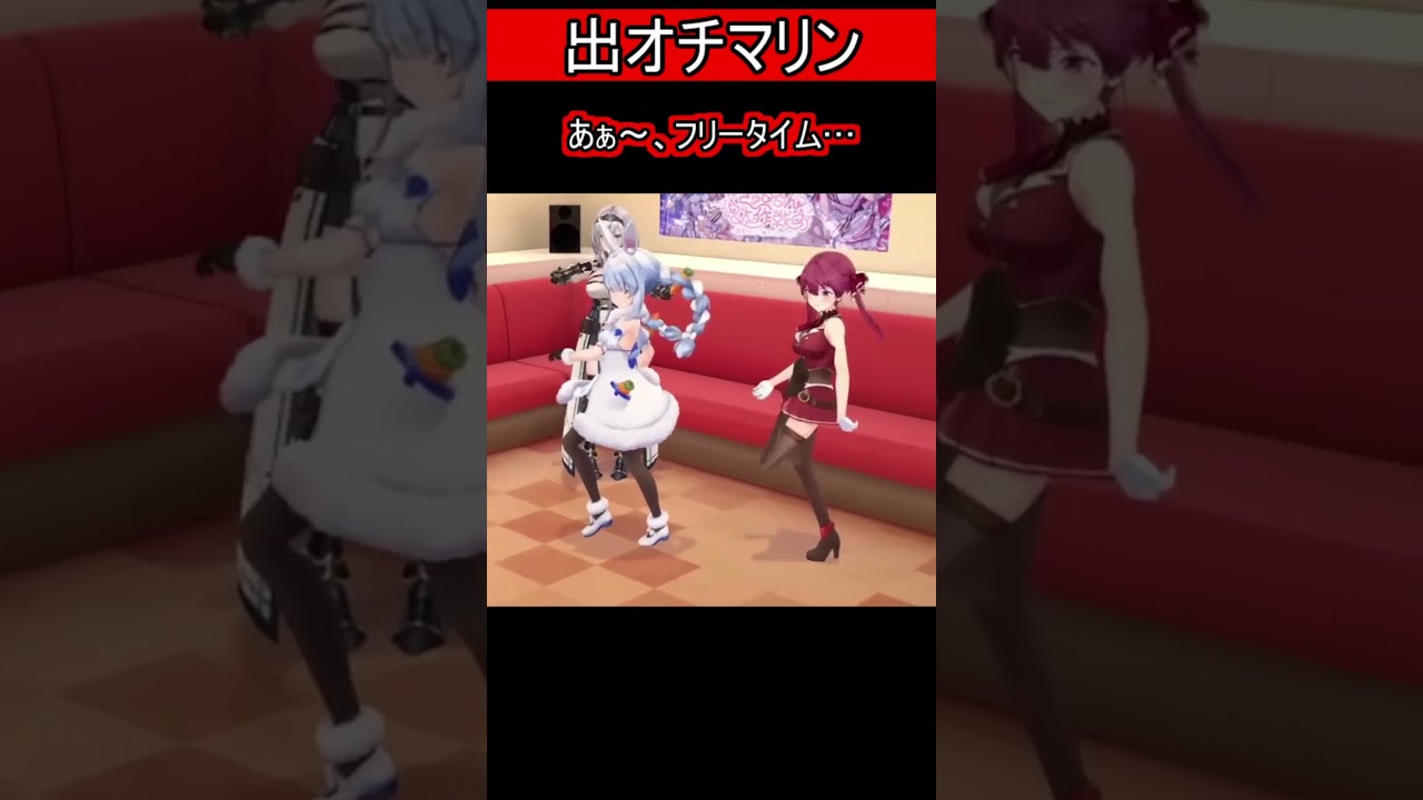 出オチマリン【白金ノエル/宝鐘マリン/不知火フレア/兎田ぺこら】
