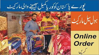 Blanket wholesale market in Lahore||Blanket market in Pakistan|| kambal cheap market