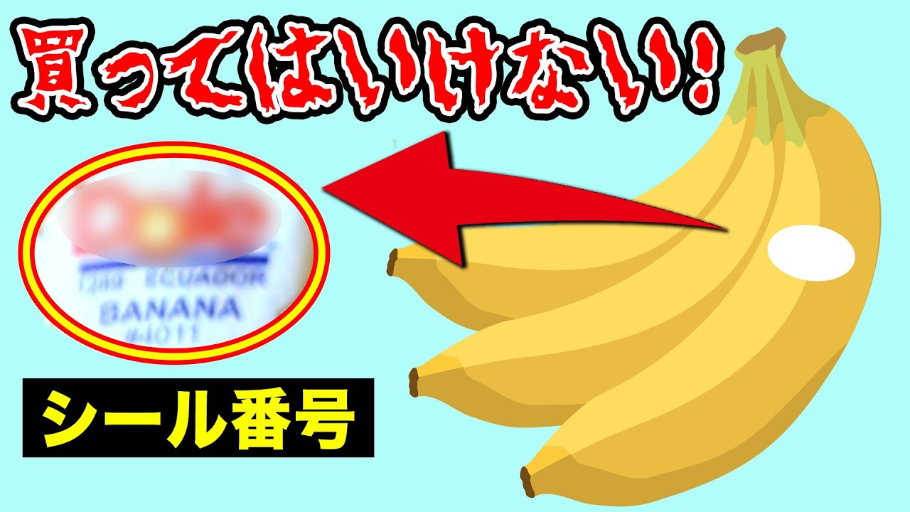 このシール番号が貼られたフルーツは買ってはいけない!?シール番号の