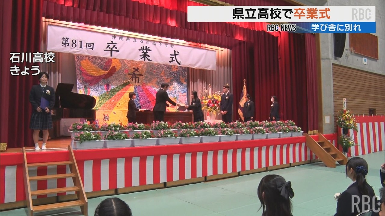 県立高校で卒業式　全県で約1万2000人が巣立つ