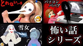 【ゾッとするシリーズ】一度捕まると逃げれない…？  オススメのまとめを公開★