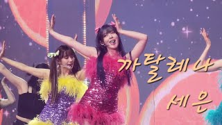 230924 STAYC 스테이씨 '까탈레나(오렌지캬라멜)' 세은 직캠 SEEUN | 스테이씨 1st 월드투어 콘서트