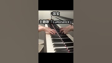 Thumbnail of 「国宝」主題歌 Luminance/原摩利彦 feat. 井口理(Piano Cover) #国宝