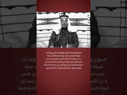 نسب عشيرة الجشعم