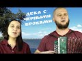 Не для меня | Казачий романс о тяжкой мужской доле