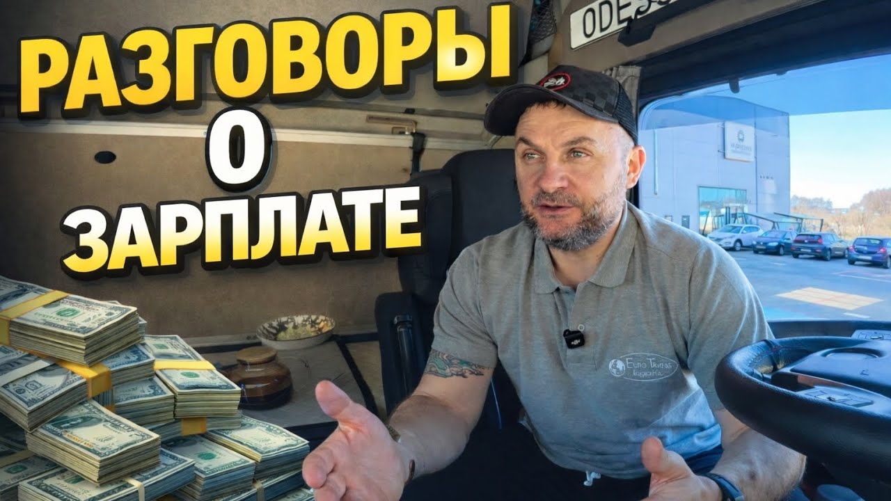 Работа дальнобойщиком в Польше - нюансы