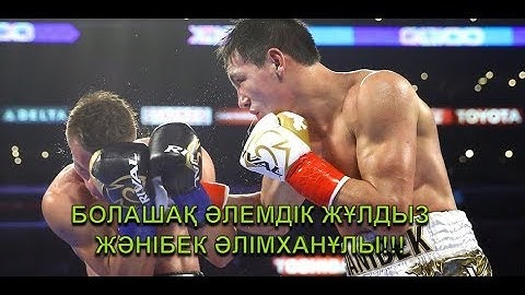 ЖӘНІБЕК ӘЛІМХАНҰЛЫ-КӘСІПҚОЙ БОКСТЫҢ БОЛАШАҚ ЖҰЛДЫЗЫ!!!
