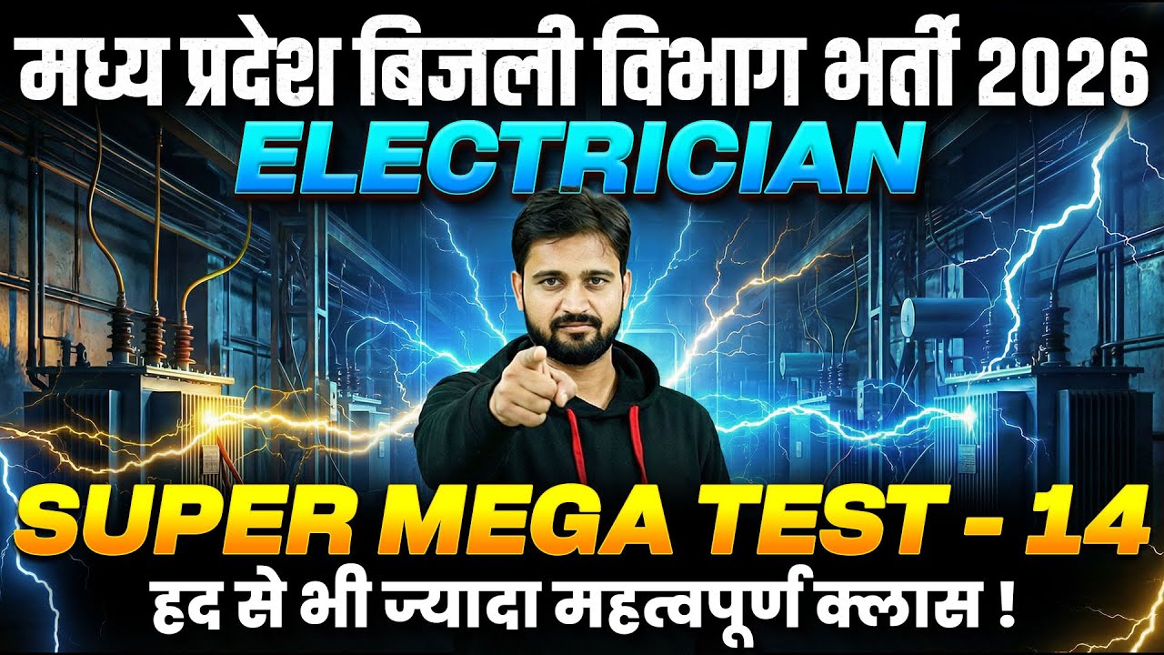MP Bijli Vibhag Vacancy 2026 Class | Electrician Super Mega Test - 14 | MPPKVVCL Vacancy 2026 Class