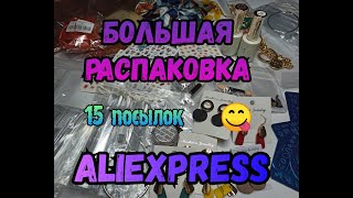 Большая распаковка посылок с Алиэкспресс! Пластины Pict You/Стразы/Втирки/Наклейки/Бижутерия