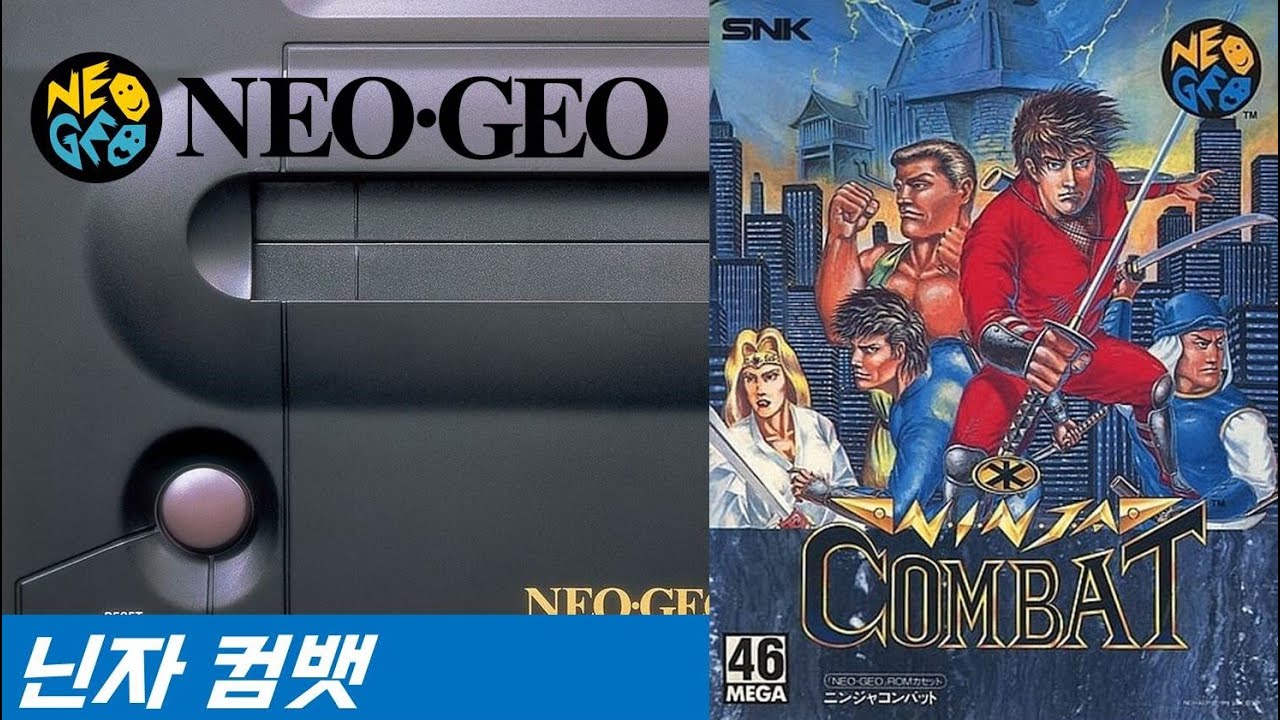 NEOGEO 네오지오 #6 닌자컴뱃 (ニンジャコンバット / Ninja Combat 