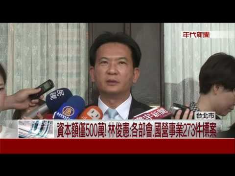 女作家之死案外案! 林俊憲爆小公司"包政府3億案"