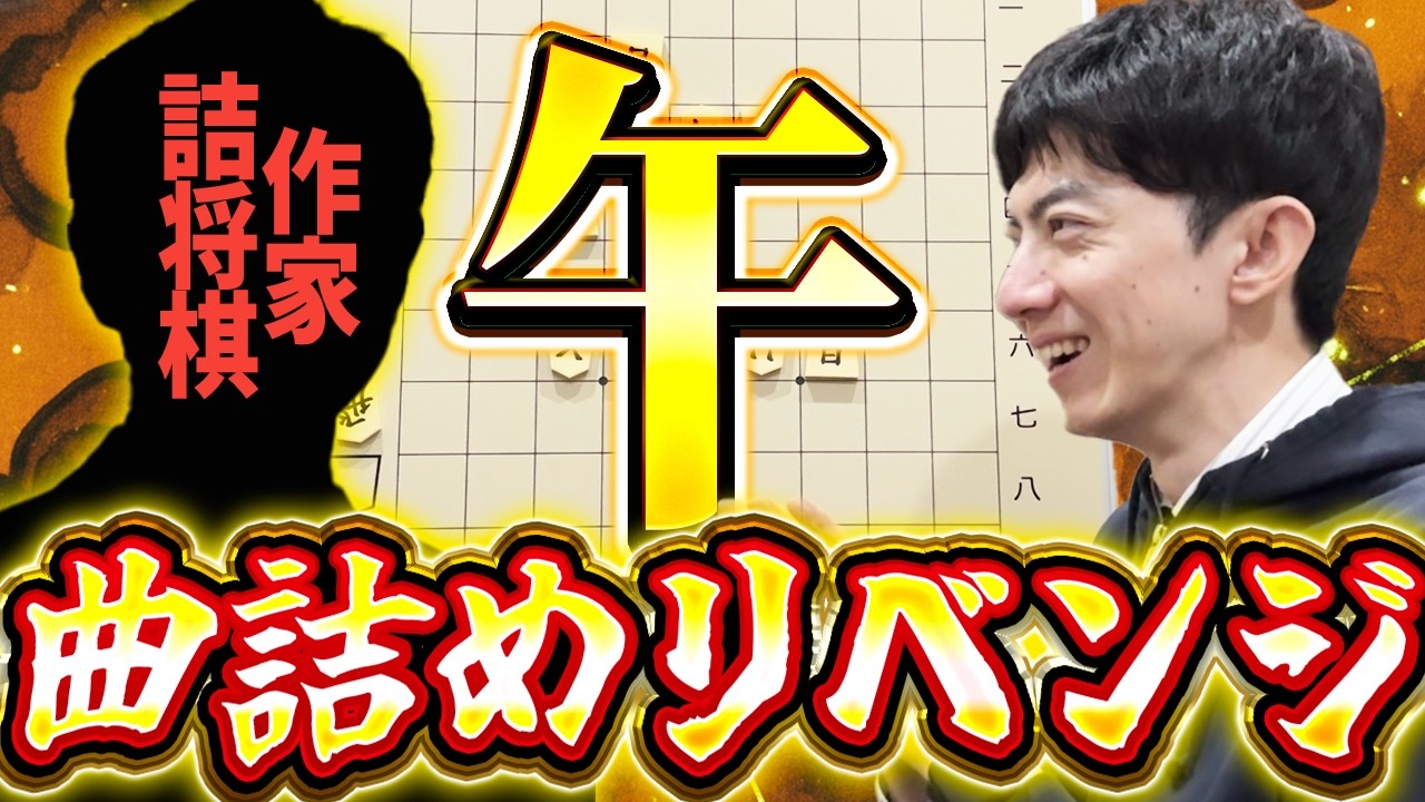 これが“本物”の詰将棋。鳥肌が立った