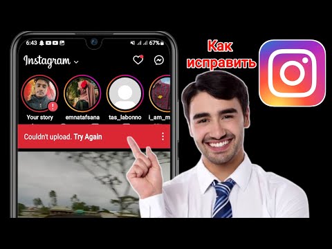 Как исправить историю в Instagram, не удалось загрузить проблему с повторной попыткой