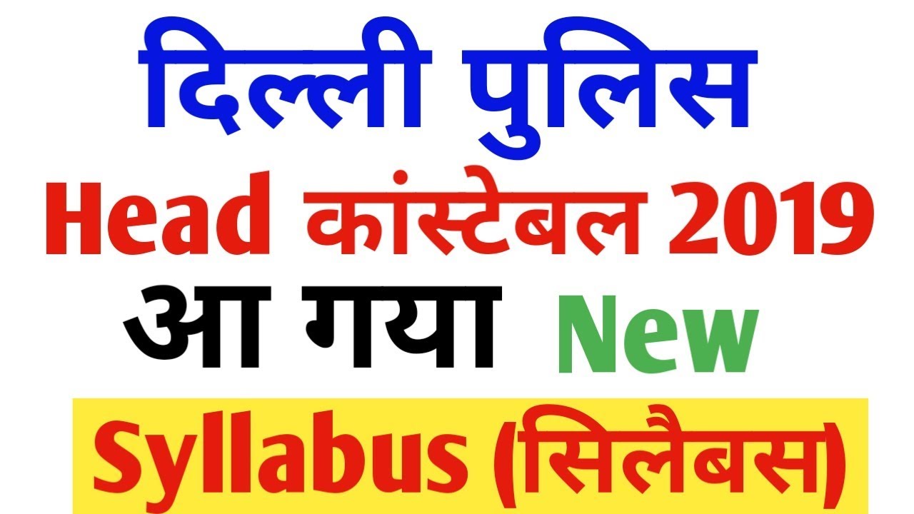 Delhi Police Head Constable 2019 | New Syllabus | Delhi Police Syllabus | Cutoff | Old paper