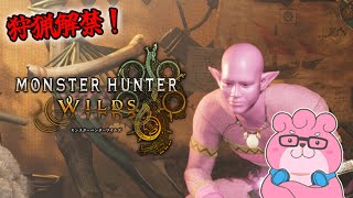 【 #モンスターハンターワイルズ  / ネタバレ注意 】ピンクオークといく狩猟生活 part3 【 #vtuber 】