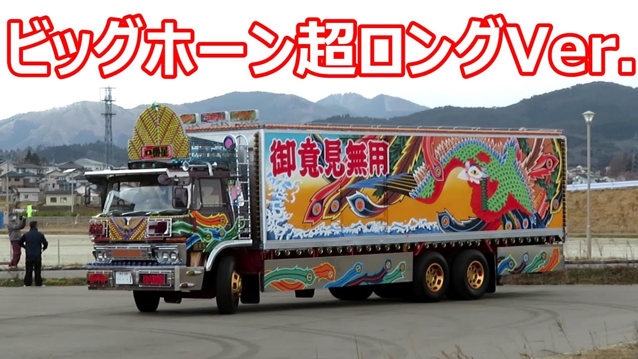 デコトラビッグホーン 12V 24V ビッグホーン エアーホーン 丸型 1000mm ラッパ アルミ製