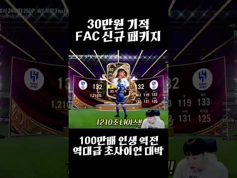 <strong>피파4</strong> 30만원 기적 100만배 <strong>이게</strong> 가능해