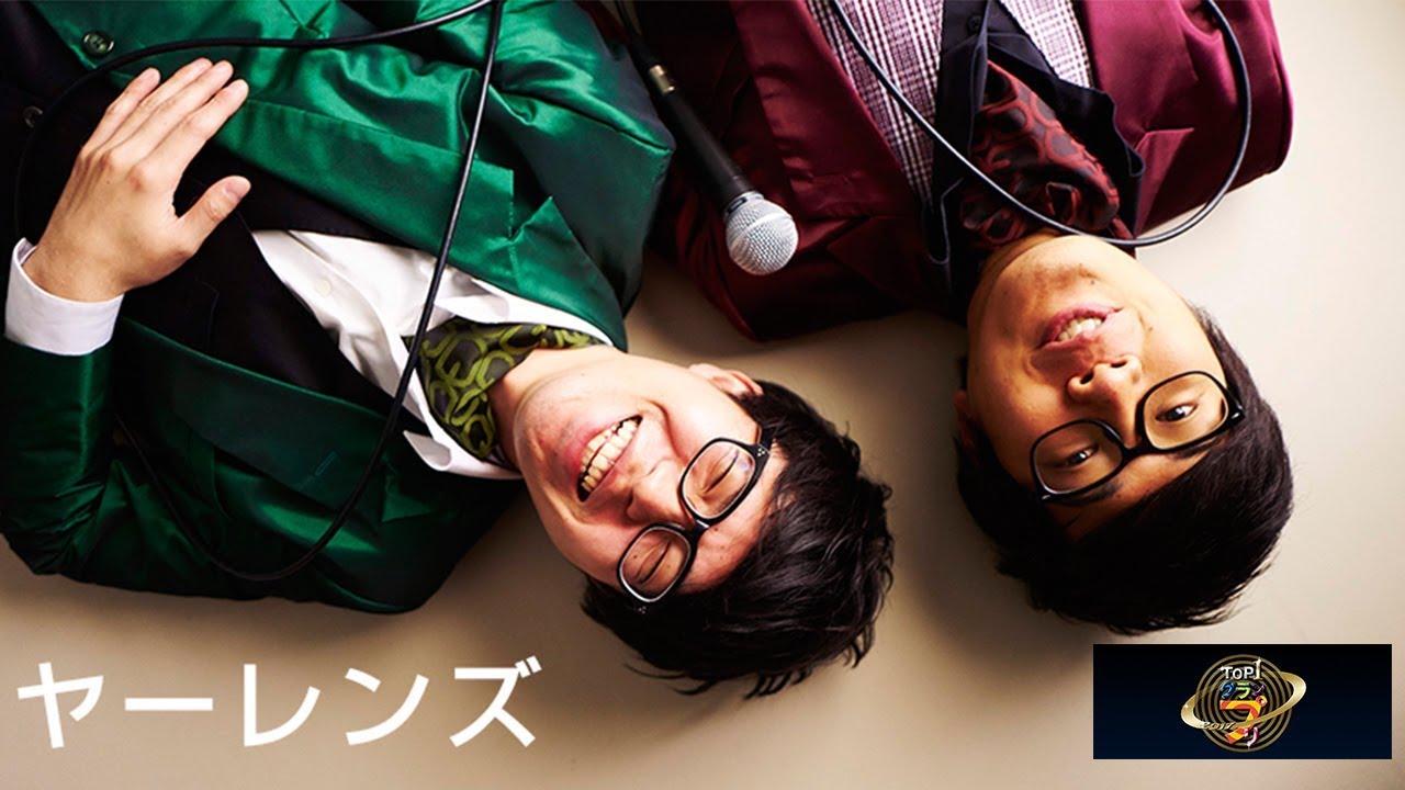ヤーレンズ【TOP1】