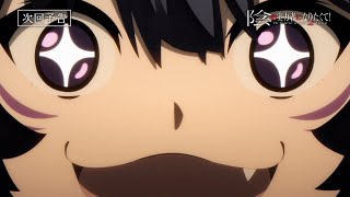 『陰の実力者になりたくて！ 2nd season』 第4話予告≪スペシャルVer.≫「陰の実力者はスーパーエージェントになりたい！」