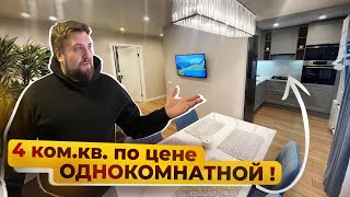 Крутые 4 комнаты в хрущевке 48 кв.м. с современным дизайнерским ремонтом / Рум тур