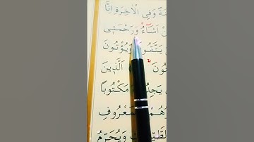 سورة الأعراف الأية 156 القارئ سعد الغامدي
