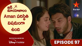 Jin Mayajalam Episode 97 | Aman పరిస్థితి విషమంగా ఉంది | Telugu Serials | Star Maa