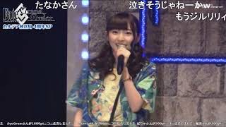 「Fate/Grand Order Fes　2019」 最終ステージ