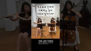 다시, 기쁨이 흐르길 - 말씀과 음악이 전하는 초대 | Bach Jesu, Joy of Man's Desiring 예수, 나의 기쁨