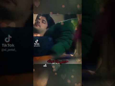 حبيبى ولا عباله شوقى اليه عمرو دياب