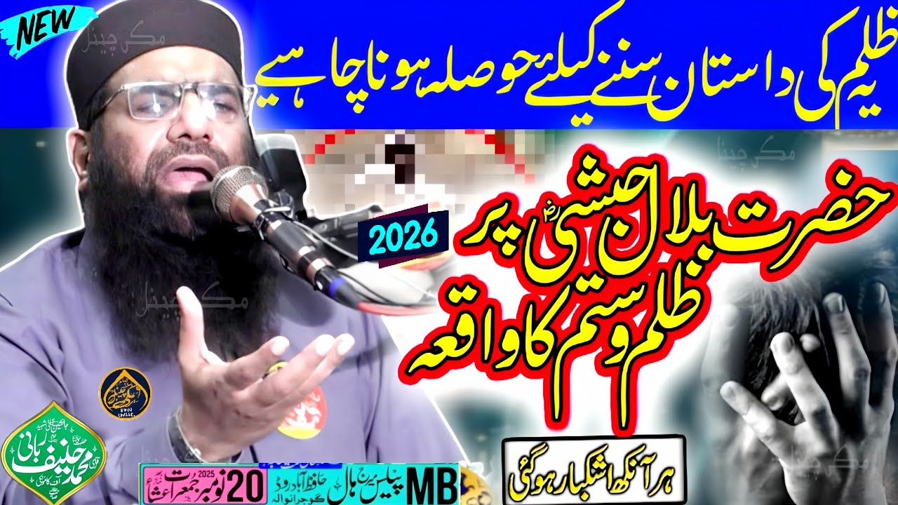 Waqia Hazrat Bilal Habshi-2026-By Molana Qari Haneef Rabbani-Makki Channel 